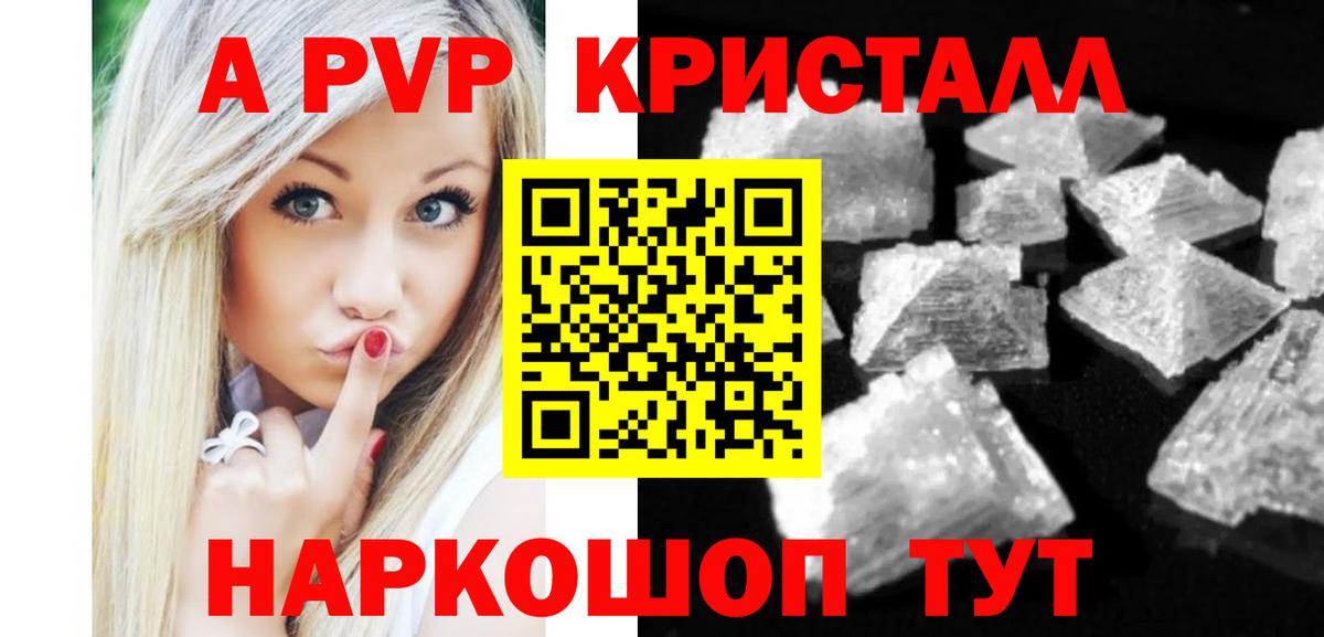 А ПВП крисы CK Шебекино