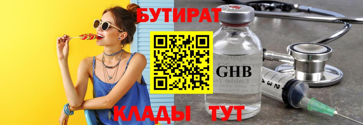 БУТИРАТ  Вход с VPN  Шебекино  БУТИРАТ GHB 