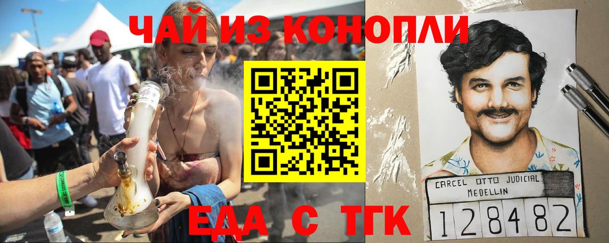 Еда ТГК конопля  Вход с VPN  Шебекино 