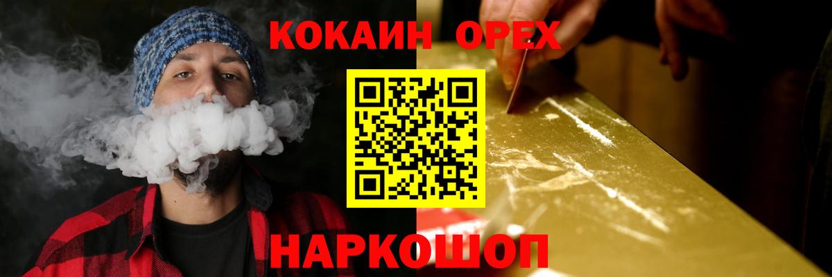Кокаин 99% Шебекино