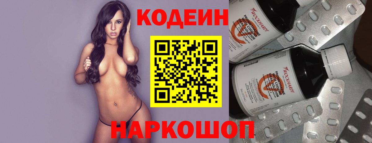 Кодеиновый сироп Lean Purple Drank  Вход с VPN  Шебекино  Кодеиновый сироп Lean напиток Lean (лин) 