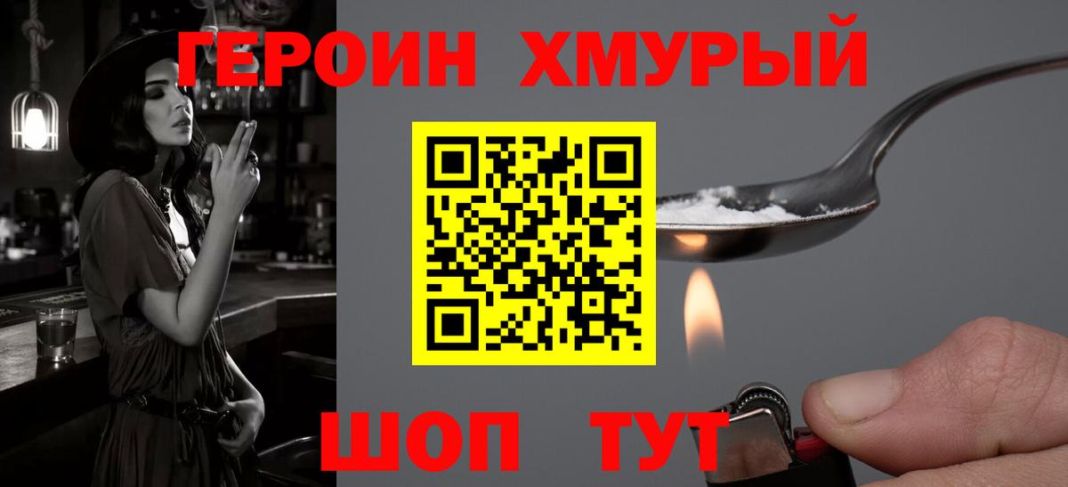 ГЕРОИН VHQ Шебекино