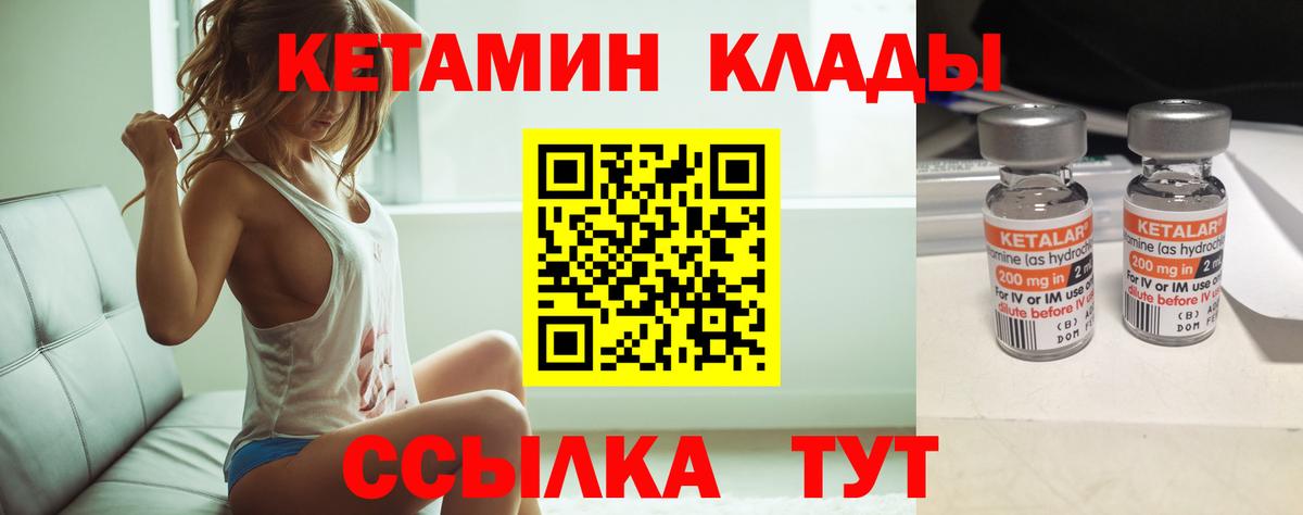КЕТАМИН VHQ Шебекино