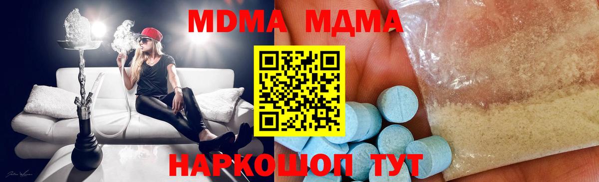 МДМА  Вход с VPN  Шебекино  MDMA молли 