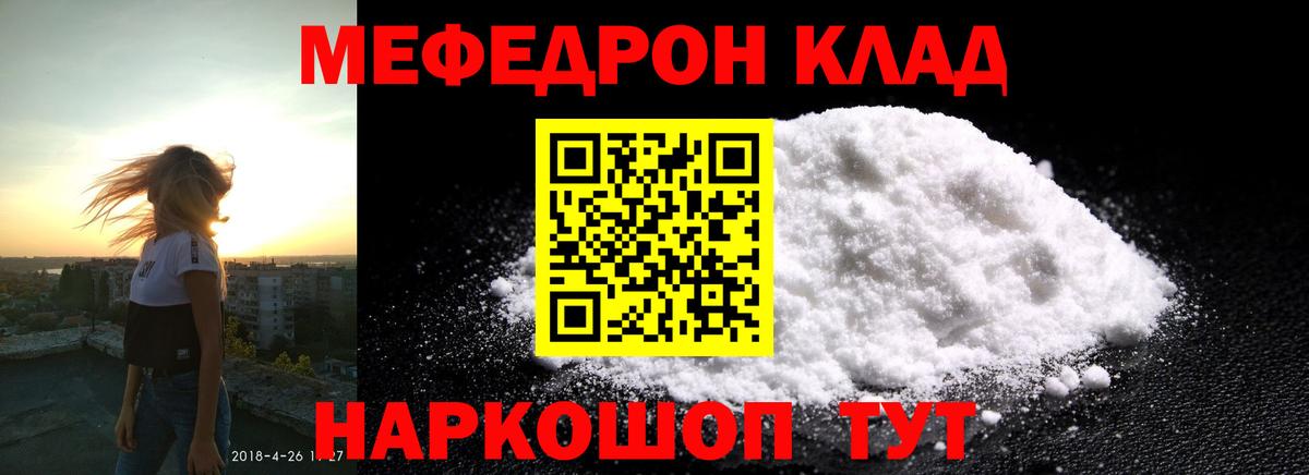 Меф мяу мяу Шебекино