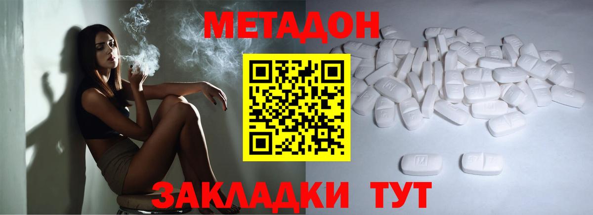 МЕТАДОН мёд  Вход с VPN  Метадон кристалл  Шебекино 